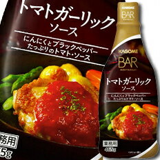 ガーリックがたっぷり入ったトマトソースです。チキンソテー等の肉料理に、フライドポテトやから揚げなどのおつまみ料理にかけるだけで、メニューが美味しく鮮やかに仕上がります。●名称：トマトミックスソース●内容量：465g×2ケース（全40本）●原材料名：トマト、ぶどう糖果糖液糖、ガーリックペースト、食塩、乾燥ガーリック、大豆油、ガーリックパウダー、醸造酢、香味油、コーンスターチ、白ワイン、チキンブイヨン、香辛料、酵母エキス／酸味料、増粘剤（加工デンプン）、酸化防止剤（ビタミンC）、（一部に大豆・乳成分・鶏肉を含む）●栄養成分：(100g当り)エネルギー：91kcal、たんぱく質：1.9g、脂質：2.6g、炭水化物：14.9g、ナトリウム：1.08g、食塩相当量:2.74g、カリウム：470mg●賞味期限：（メーカー製造日より）545日●保存方法：直射日光を避け、常温で保存してください。●販売者：カゴメ株式会社