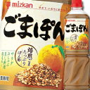 先着限りクーポン付 ミツカン 業務用ごまぽん1L×2ケース(全16本) 送料無料【co】