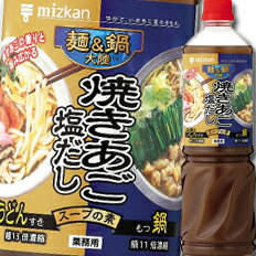 先着限りクーポン付 ミツカン 麺＆鍋大陸 焼きあご塩だしスープの素1160g×1ケース（全8本） 送料無料【co】