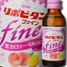 ※北海道800円・東北400円の別途送料加算 (50本×2ケース) 大正製薬リポビタンファイン100ml瓶 【送料無料】 100本