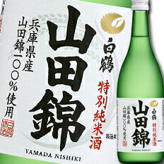 白鶴酒造 特撰白鶴 特別純米酒山田