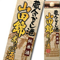 福徳長 純米酒 蔵人のかくし酒 山田錦 米だけの酒 2Lパック×1ケース（全6本） 送料無料