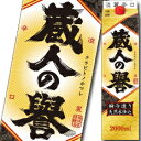 福徳長 蔵人の誉 淡麗辛口 2Lパック×2ケース(全12本) 送料無料