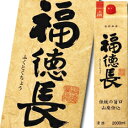 福徳長 上撰 2Lパック×2ケース(全12本) 送料無料