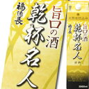 福徳長 乾杯名人 旨口の酒 3Lパック×1ケース(全4本) 送料無料