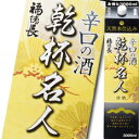 福徳長 乾杯名人 辛口の酒 3Lパック×1ケース(全4本) 送料無料