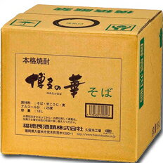 福徳長 25度 本格焼酎 博多の華 そば バッグインボックス18L×1本 送料無料