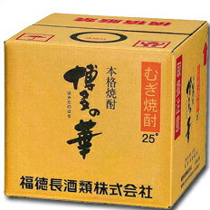 福徳長 25度 本格焼酎 博多の華 むぎ バッグインボックス18L×1本 送料無料