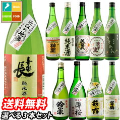 滋賀の地酒 うち呑み純米酒 10蔵元のお酒から選べる選り取り720ml 3本セット 送料無料