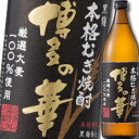福徳長 25度 本格焼酎 博多の華 黒麹 麦900ml×1ケース(全12本) 送料無料
