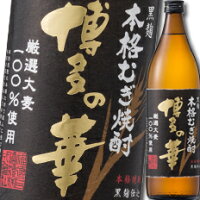 福徳長 25度 本格焼酎 博多の華 黒麹 麦900ml×1ケース（全12本） 送料無料