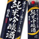 福徳長 米だけのす～っと飲めてやさしいお酒 純米吟醸酒 1.8Lパック×1ケース（全6本） 送料無料