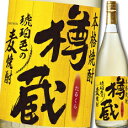 福徳長 25度 本格焼酎 樽蔵1.8L×1ケース（全6本） 送料無料