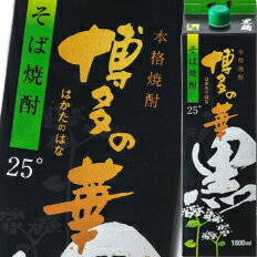 福徳長 25度 本格焼酎 博多の華 黒麹 そば 1.8Lパック×1ケース（全6本） 送料無料