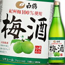 白鶴酒造 梅酒1.8L瓶×1ケース（全6本） 送料無料