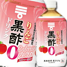 ミツカン　りんご黒酢ストレート（カロリーゼロ）1L×1本