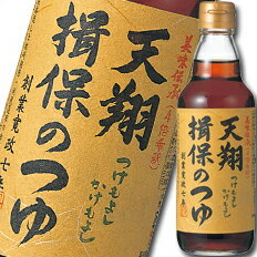 マルテン 天翔 揖保のつゆ（4倍濃縮）360ml×1ケース（全20本） 送料無料