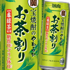 宝焼酎に深みのある味わいの一番緑茶をブレンドした香料・着色料不使用が特徴の「宝焼酎のやわらかお茶割り」。●名称：スピリッツ●内容量：480ml缶×1ケース（全24本）●原材料：焼酎・緑茶・ビタミンC●アルコール度数：4％●販売者：宝酒造株式会社