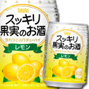 宝酒造 タカラcanチューハイ スッキリ果実のお酒 レモン250ml缶×3ケース(全72本) 送料無料