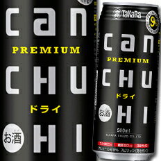 宝酒造 タカラcanチューハイ ドライ500ml缶×2ケース(全48本) 送料無料