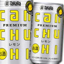 宝酒造 タカラcanチューハイ レモン350ml缶×2ケース(全48本) 送料無料