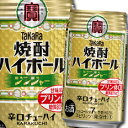 宝酒造 焼酎ハイボール ジンジャー350ml缶×1ケース(全24本) 送料無料