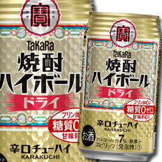 宝酒造 焼酎ハイボール ドライ350ml缶×1ケース(全24本) 送料無料