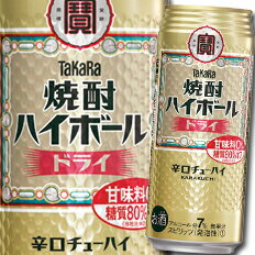 宝酒造 焼酎ハイボール ドライ500ml缶×1ケース（全24