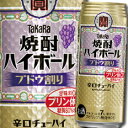 宝酒造 焼酎ハイボール ブドウ割り500ml缶×2ケース(全48本) 送料無料