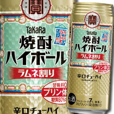 宝酒造 焼酎ハイボール ラムネ割り500ml缶×2ケース(全48本) 送料無料