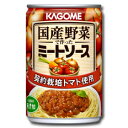 【送料無料】カゴメ　国産野菜で作ったミートソース295g缶×1ケース（全24本）