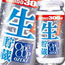 大関 ワンカップジャンボ生貯蔵300ml瓶×1ケース(全20本) 送料無料
