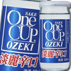 大関 ワンカップ 淡麗辛口 200ml 瓶×1ケース（全30本） 送料無料