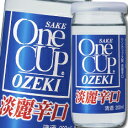 大関 ワンカップ 淡麗辛口 200ml 瓶×1ケース(全30本) 送料無料