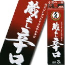 大関 蔵出し辛口3Lパック×1ケース(全4本) 送料無料