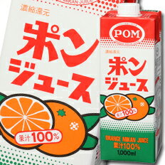 【送料無料】えひめ飲料　POM（ポン）　ポンジュース1Lパック×2ケース（全12本）