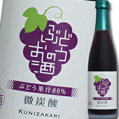 中埜酒造 國盛 ぶどうのお酒 微炭酸