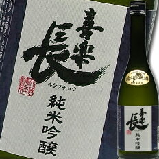 滋賀県 喜多酒造 喜楽長 うちのみ純米吟醸 うち呑み純米吟醸酒 720ml 3本セット 送料無料