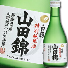 白鶴酒造 特撰 白鶴 特別純米酒 山田錦300ml瓶×1ケース（全12本） 送料無料