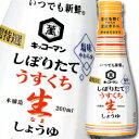 キッコーマン　いつでも新鮮　しぼりたてうすくち生しょうゆ200ml×1ケース（全12本）