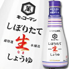 先着限りクーポン付 キッコーマン いつでも新鮮 しぼりたて生しょうゆ 200ml ×2ケース（全24本） 送料無料 【dell】【co】