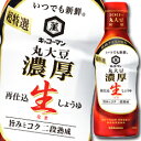 【送料無料】キッコーマン　いつでも新鮮　超特選丸大豆濃厚生しょうゆ330ml×2ケース（全24本）