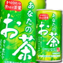 サンガリア あなたのお茶190g缶×3ケース(全90本) 送料無料(4)