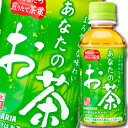 サンガリア あなたのお茶 200ml ×3ケース（全90本） 送料無料