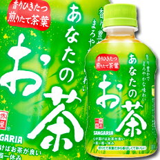 茶葉を火入れ後75時間以内に抽出する「煎りたて製法」でお茶を開発致しました。緑茶本来の香りを生かしたお茶に仕上げております。●名称：茶系飲料●内容量：280ml×2ケース（全48本）●原材料名：緑茶（国産）／ビタミンC●栄養成分：エネルギー0kcal、たんぱく質0g、脂質0g、炭水化物0g、食塩相当量0.01g●賞味期限：（メーカー製造日より）360日●保存方法：高温・直射日光をさけて保存してください。●販売者：株式会社日本サンガリアベバレッジカンパニー