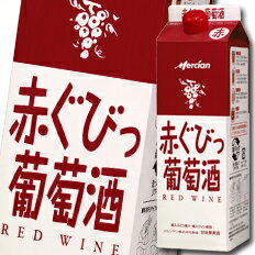 メルシャン 赤ぐびっ葡萄酒1Lパック×1ケース（全6本） 送料無料