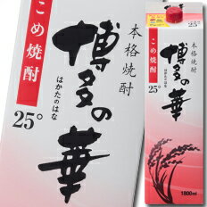 【送料無料】福徳長　25度　本格焼酎　博多の華　こめ　1.8Lパック×1ケース（全6本）