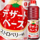 先着限りクーポン付 ヤマサ 醤油 デザートベース ストロベリー風味1Lペット×2ケース(全12本) 送料無料【co】
