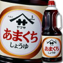 先着限りクーポン付 ヤマサ 醤油 ヤマサあまくちしょうゆ1.8Lハンディペット×2ケース(全12本) 送料無料【co】