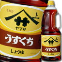 【月初34時間限定！最大2200円OFFクーポン配布中！】チョーコー醤油 超特選 うすむらさき 生 1L × 3本